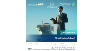 الممثل المعتمد للشركة